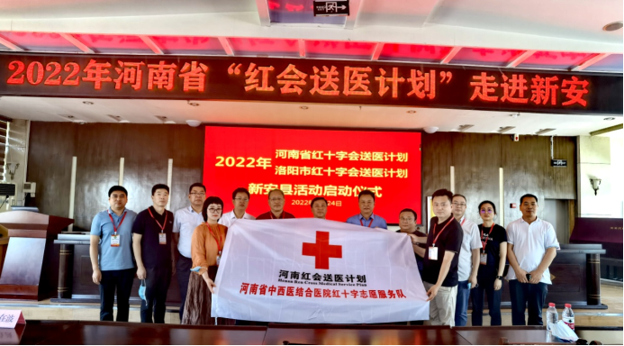 （挂网稿）河南省中西医结合医院2022年红会送医活动启动51.png