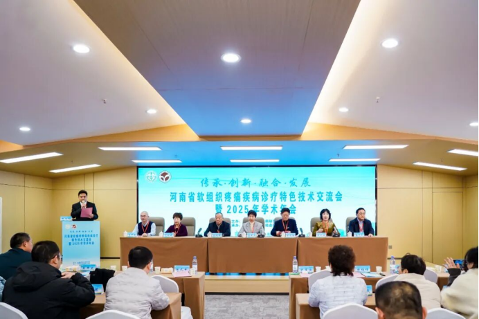 【媒体看我院】 河南省软组织疼痛疾病诊疗特色技术交流会暨2025年学术年会在郑州召开120.png 【媒体看我院】 河南省软组织疼痛疾病诊疗特色技术交流会暨2025年学术年会在郑州召开120.png