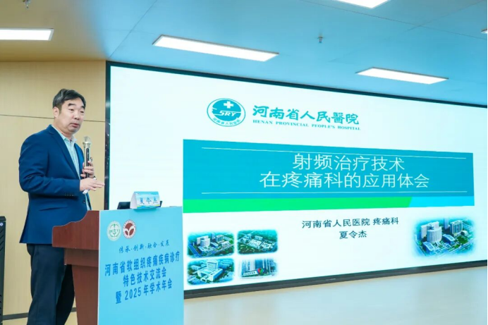 【媒体看我院】 河南省软组织疼痛疾病诊疗特色技术交流会暨2025年学术年会在郑州召开560.png