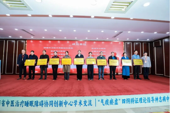【媒体看我院】神志病中医优势专科联盟成立大会在郑州举行,同步举行睡眠障碍学术交流及 “气痰瘀虚” 辨证诊疗培训班355.png