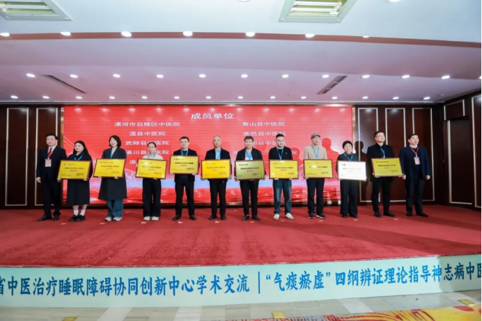 【媒体看我院】神志病中医优势专科联盟成立大会在郑州举行,同步举行睡眠障碍学术交流及 “气痰瘀虚” 辨证诊疗培训班356.png