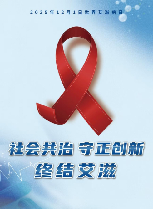 【中西医科普】别让谣言定义艾滋病 这些真相你需要知道544.png 【中西医科普】别让谣言定义艾滋病 这些真相你需要知道544.png