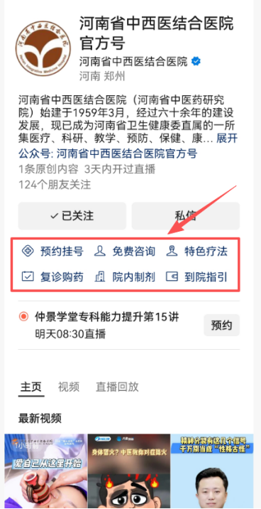 【温馨提示】守护健康，安心居家——河南省中西医结合医院互联网医院（豫中西医），流感期间，限时0元问诊，支持医保结算！146.png