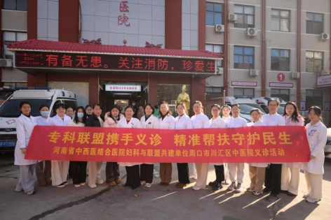 (挂网稿)河南省中西医结合医院妇科专家团队赴周口医疗联盟单位开展义诊帮扶活动246.png (挂网稿)河南省中西医结合医院妇科专家团队赴周口医疗联盟单位开展义诊帮扶活动246.png